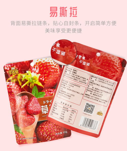 复工首选零嘴，为什么我认准这颗“不逗猫”草莓蜜饯？